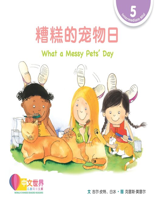 Title details for 糟糕的宠物日 / What a Messy Pets' Day by Gill Pittar - Available
